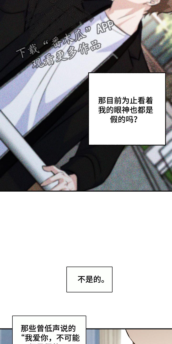 人渣退散计划漫画,第78章：【第二季】不可能都是假的3图