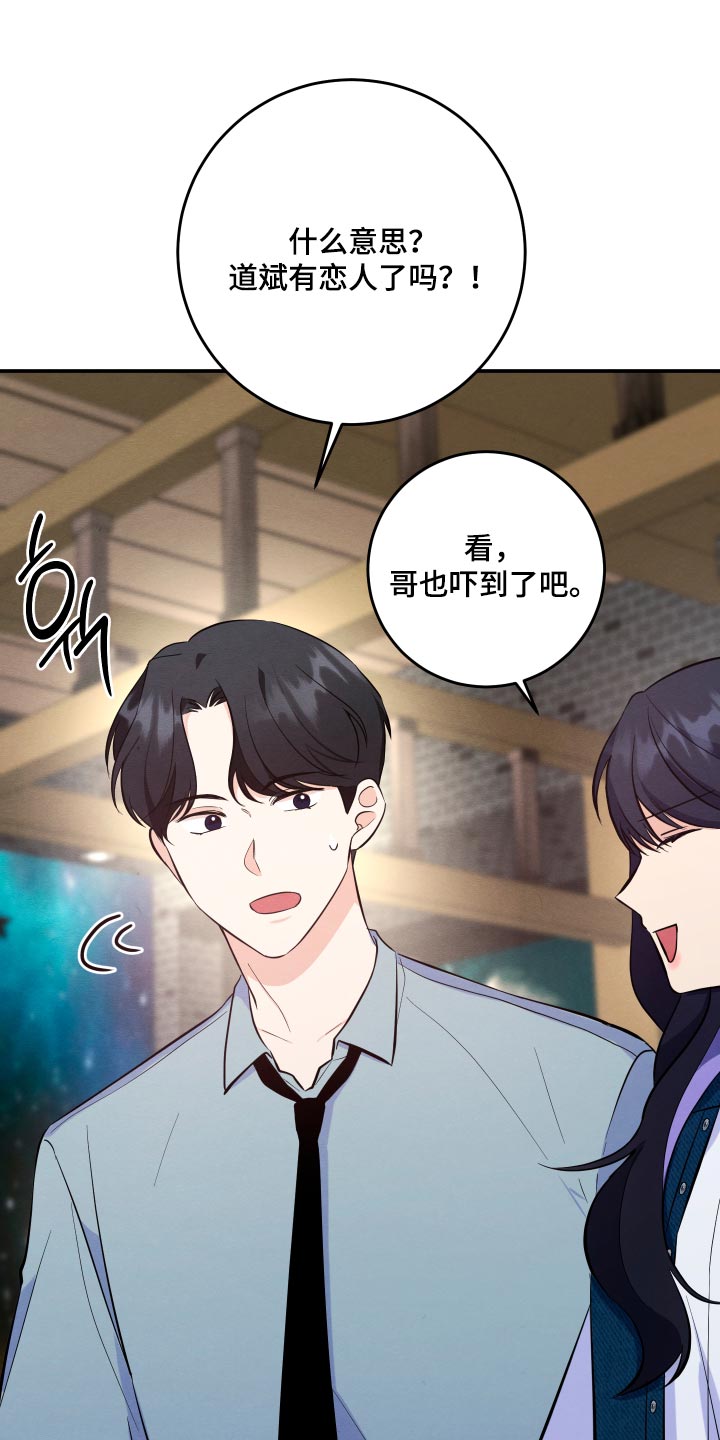 人渣退散计划漫画,第74章：【第二季】粉丝4图