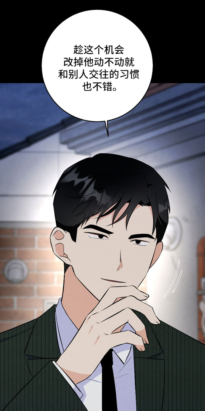 人渣退散计划漫画,第69章：【第二季】出什么事了4图