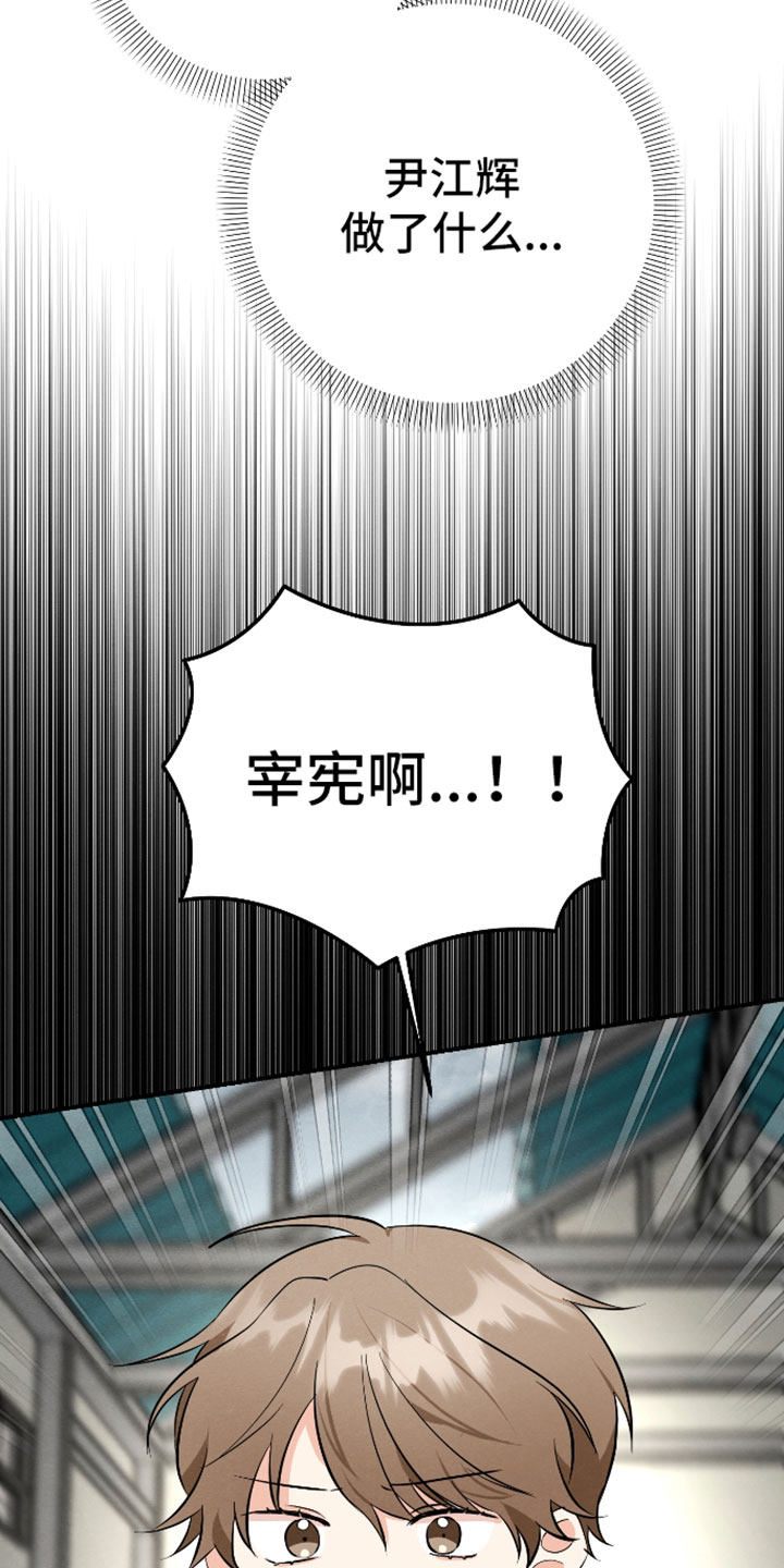人渣退散计划漫画,第69章：【第二季】出什么事了1图