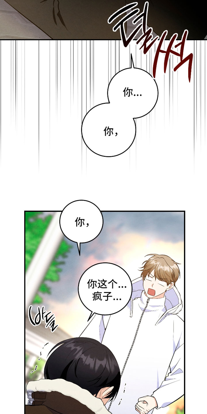 人渣退散计划漫画,第68章：【第二季】我的礼物3图