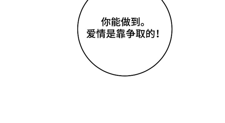 人渣退散计划漫画,第76章：【第二季】爱情是靠争取的4图