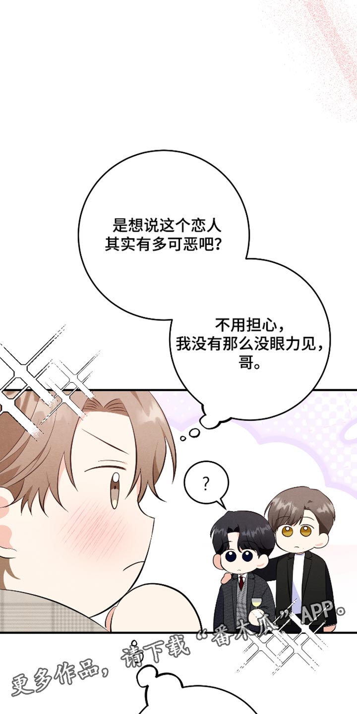 人渣退散计划漫画,第76章：【第二季】爱情是靠争取的3图