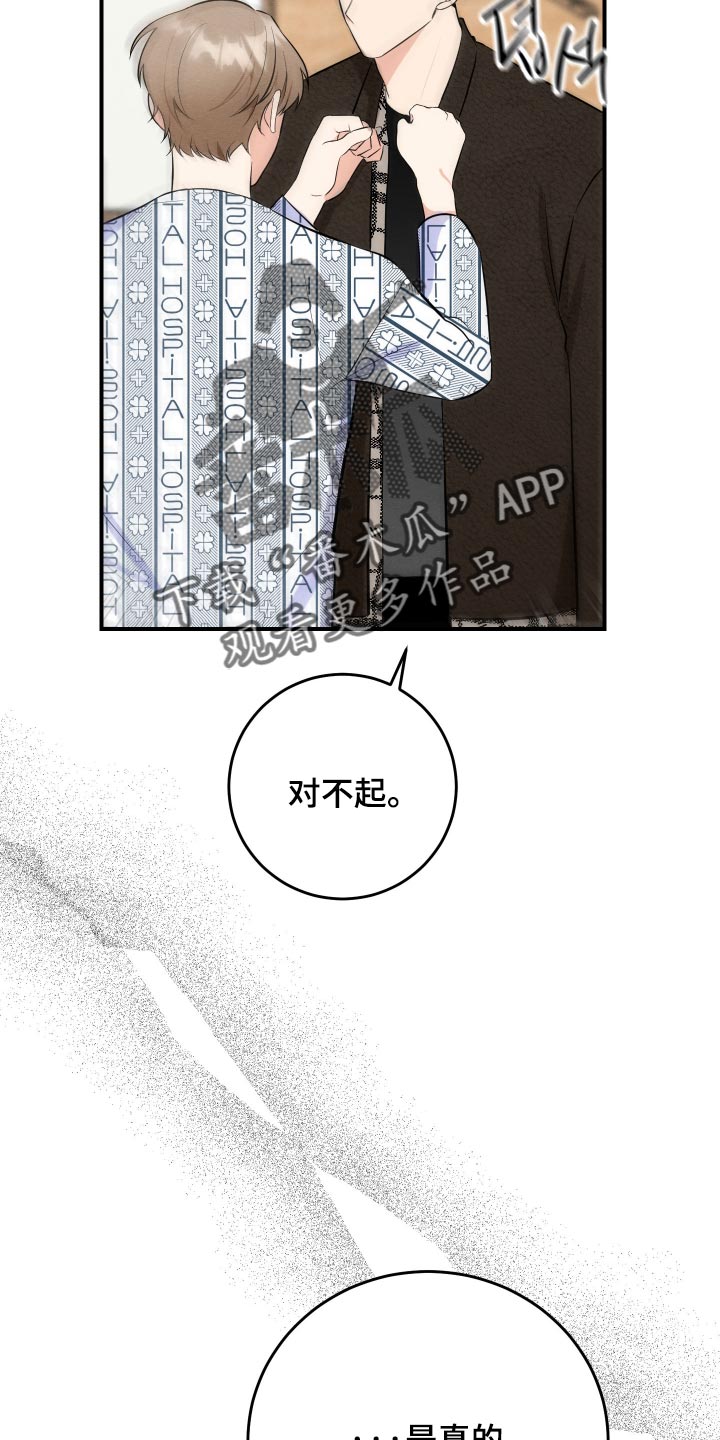 人渣退散计划漫画,第79章：【第二季】是真的5图