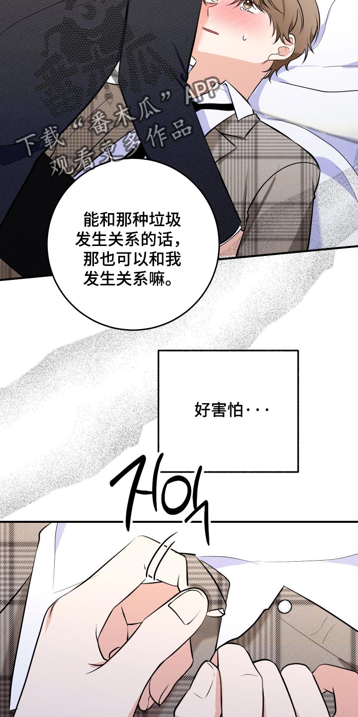 人渣退散计划漫画,第79章：【第二季】是真的2图