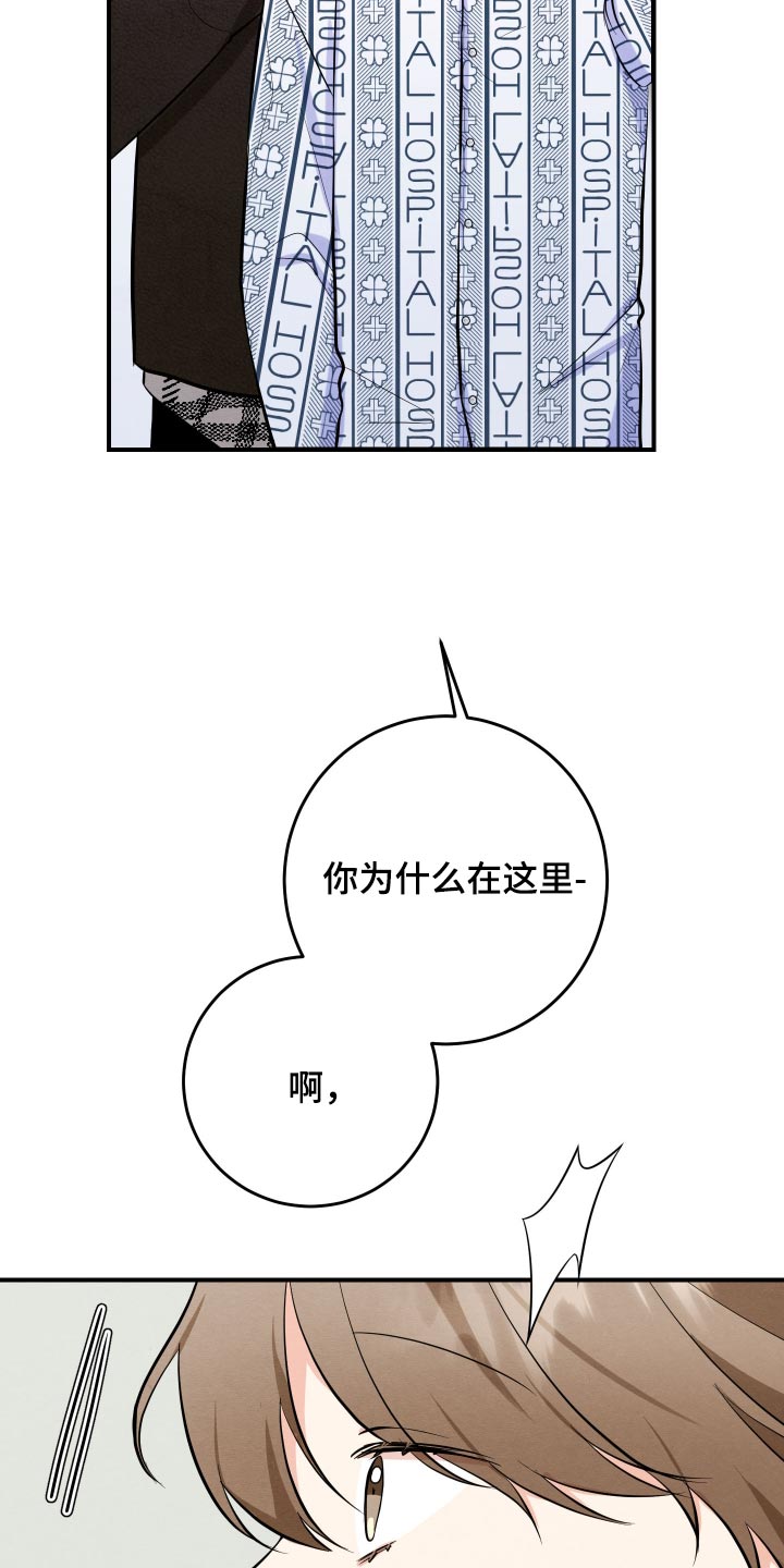人渣退散计划漫画,第79章：【第二季】是真的2图