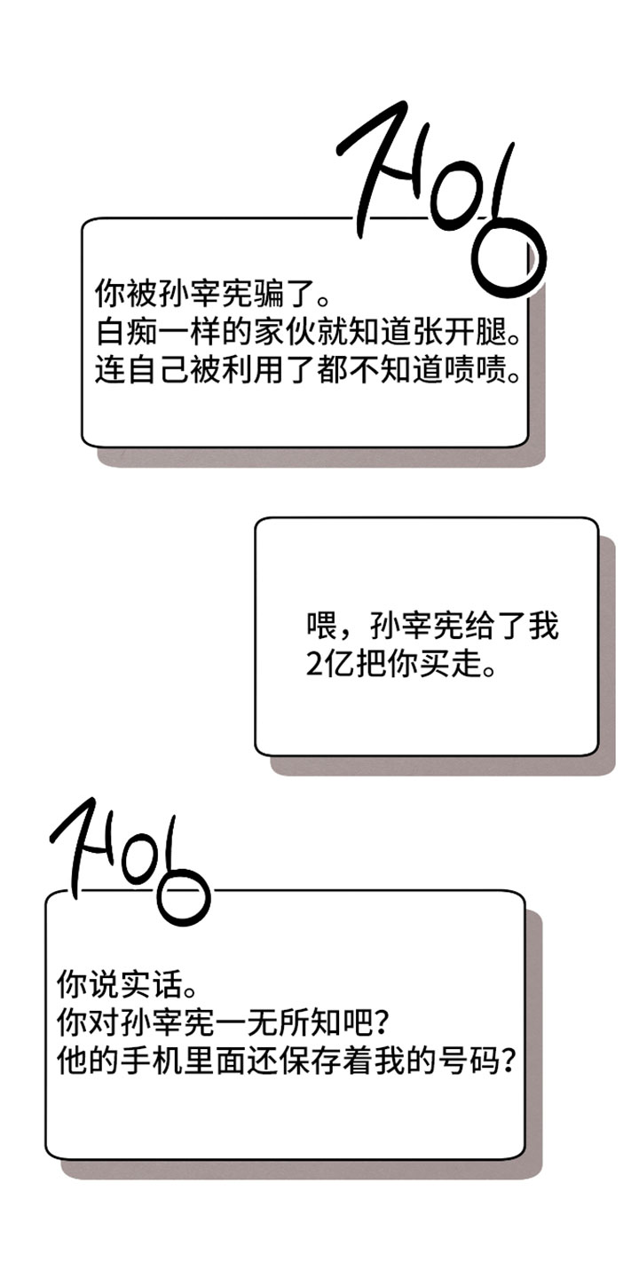 人渣退散计划漫画,第69章：【第二季】出什么事了1图