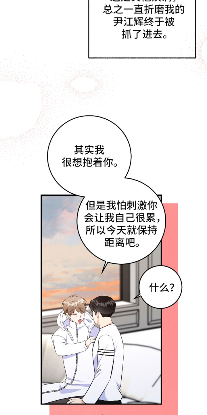 人渣退散计划漫画,第68章：【第二季】我的礼物1图