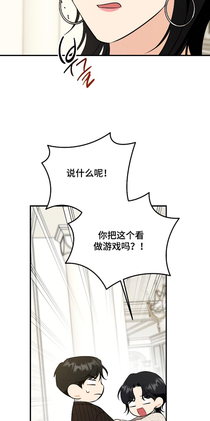 人渣退散计划漫画,第76章：【第二季】爱情是靠争取的4图