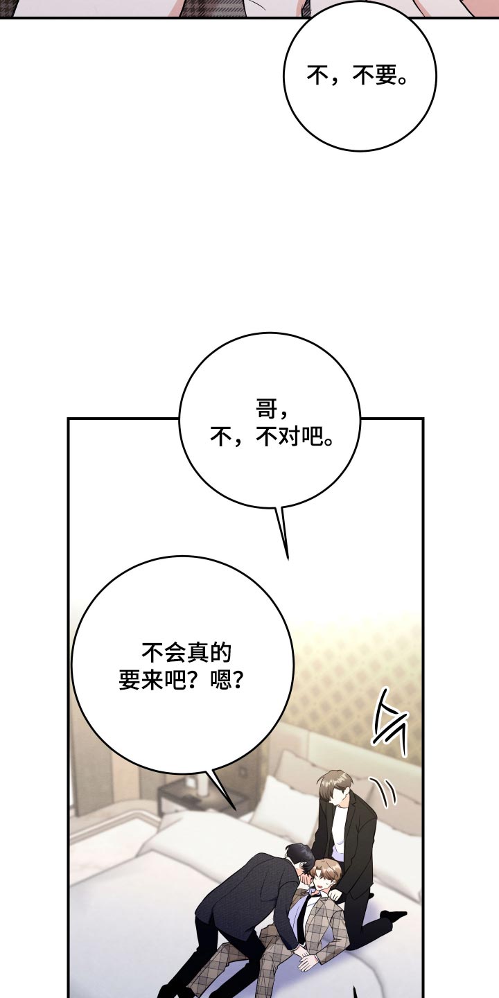 人渣退散计划漫画,第79章：【第二季】是真的3图