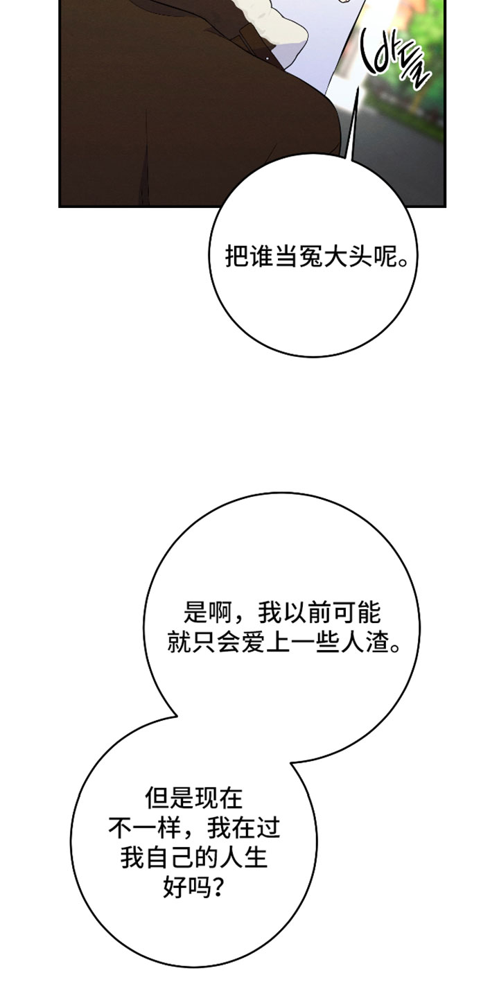 人渣退散计划漫画,第68章：【第二季】我的礼物4图