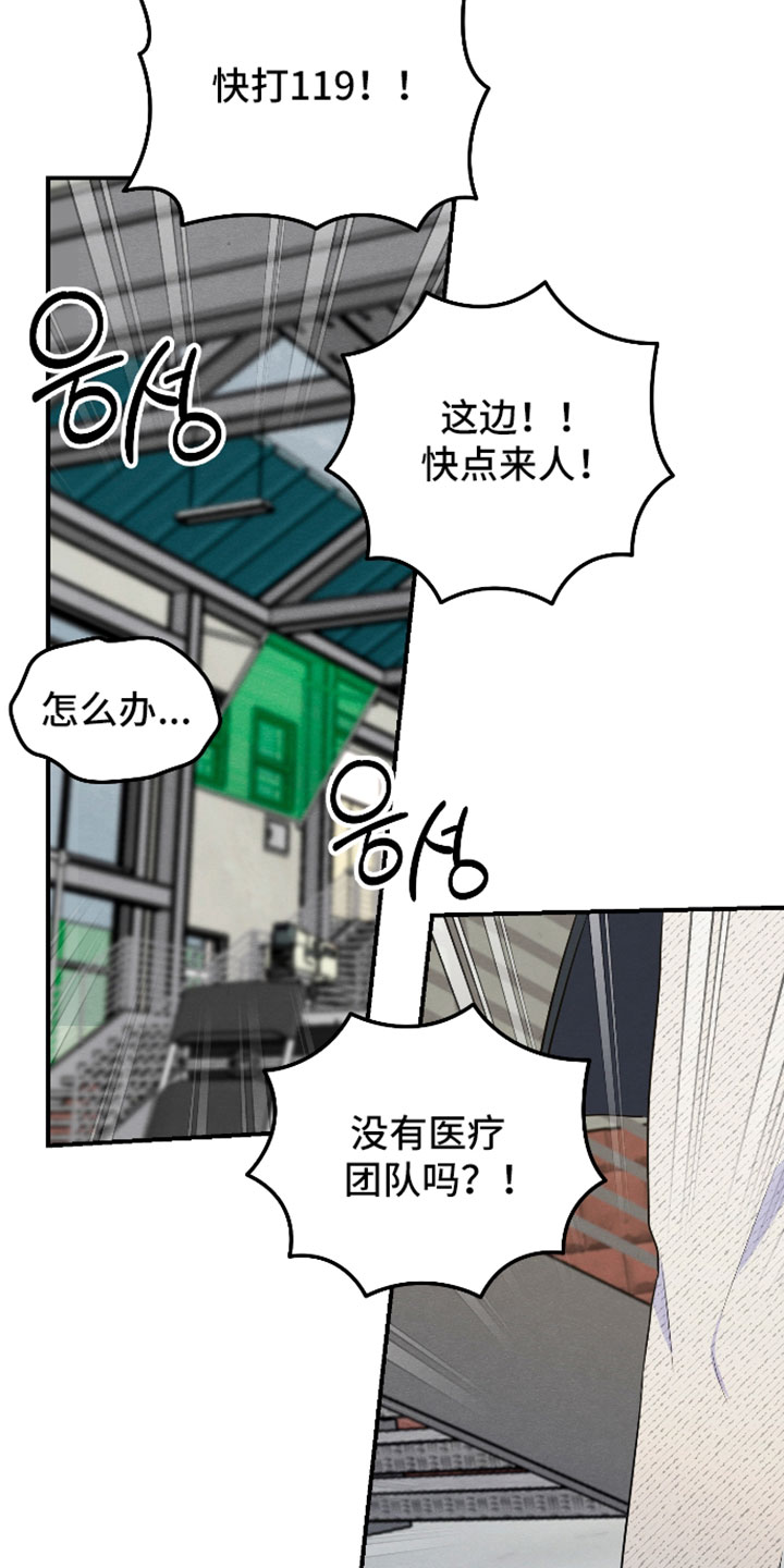 人渣退散计划漫画,第69章：【第二季】出什么事了4图