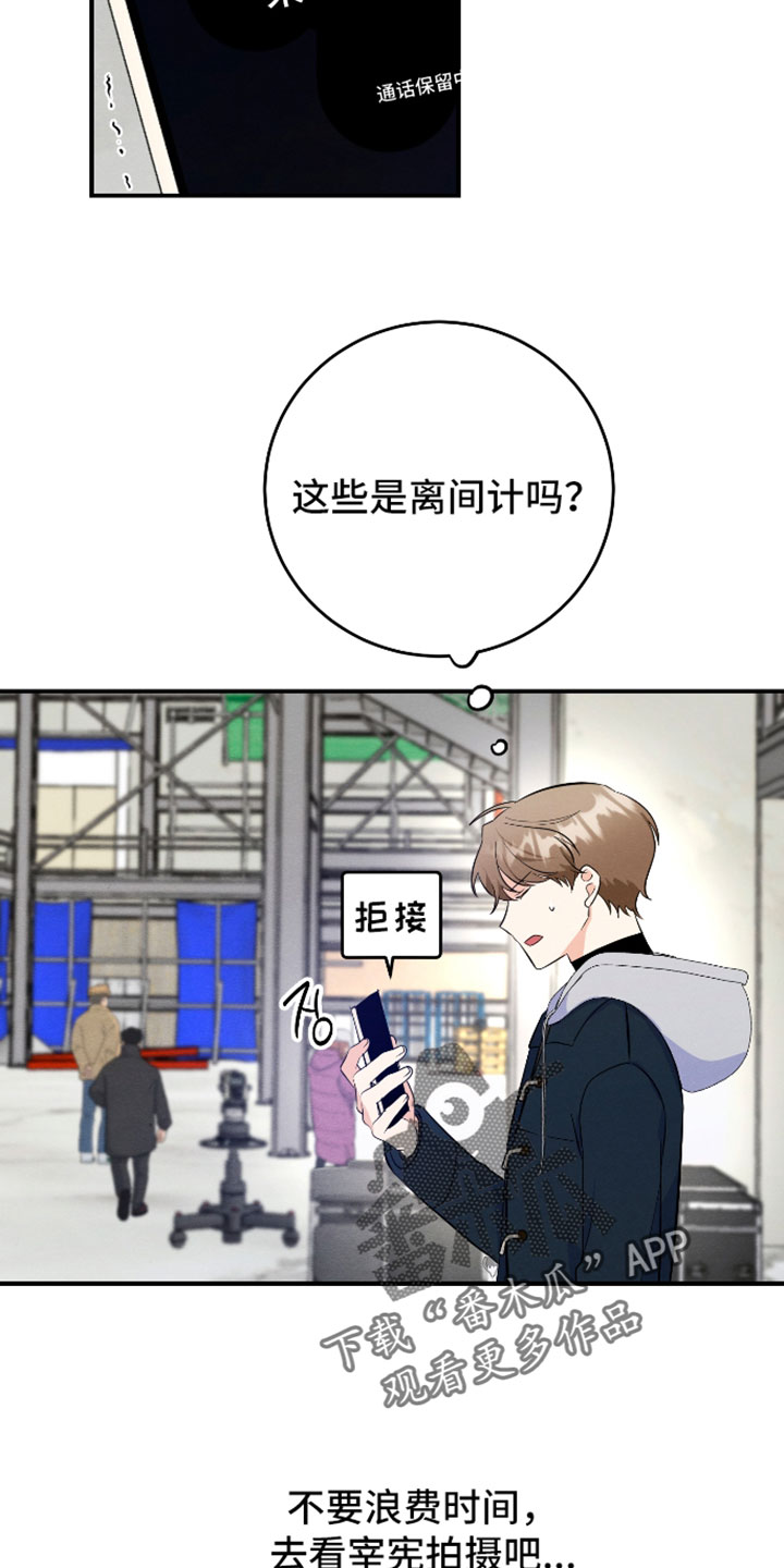 人渣退散计划漫画,第69章：【第二季】出什么事了5图