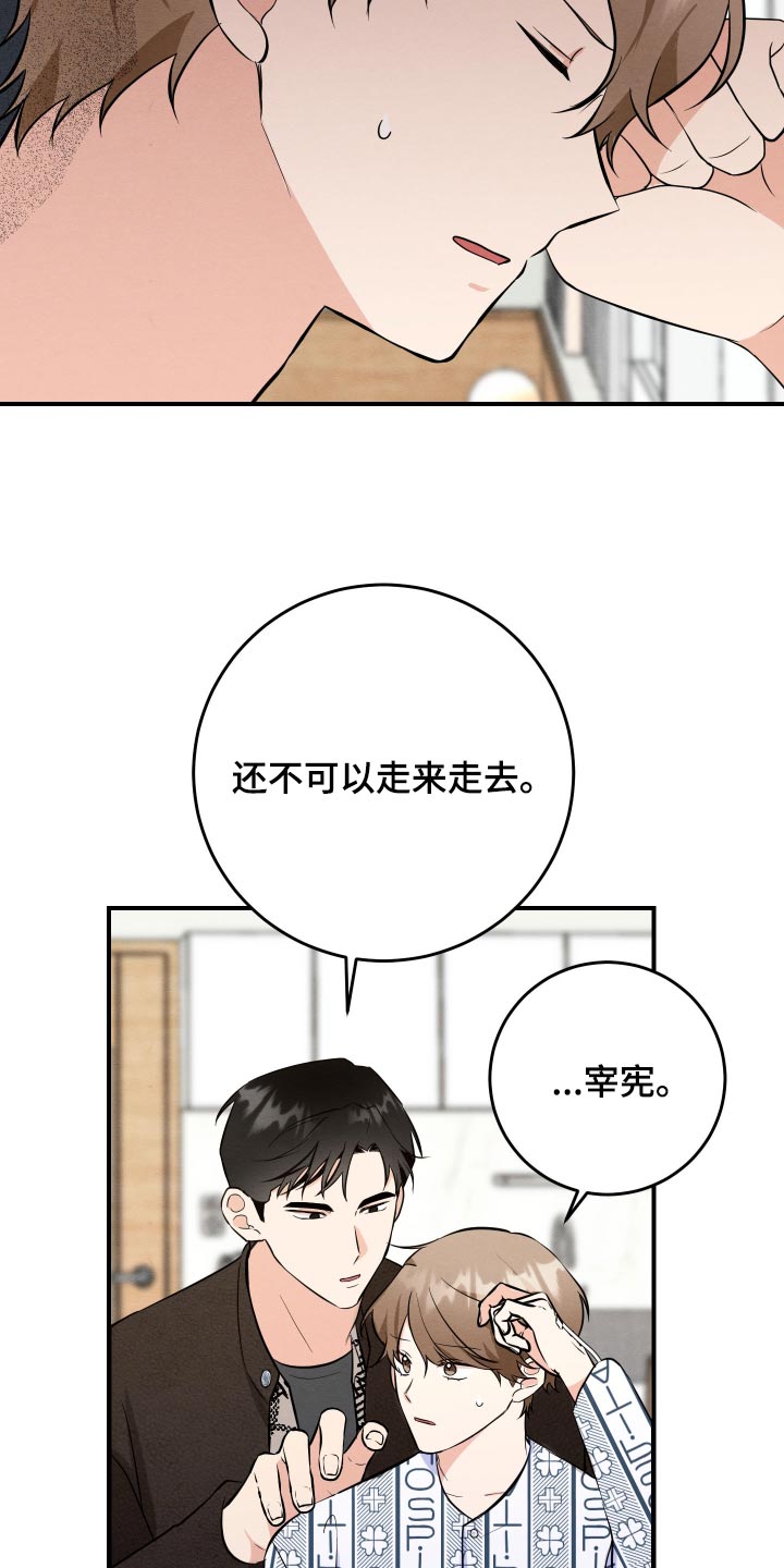 人渣退散计划漫画,第79章：【第二季】是真的1图