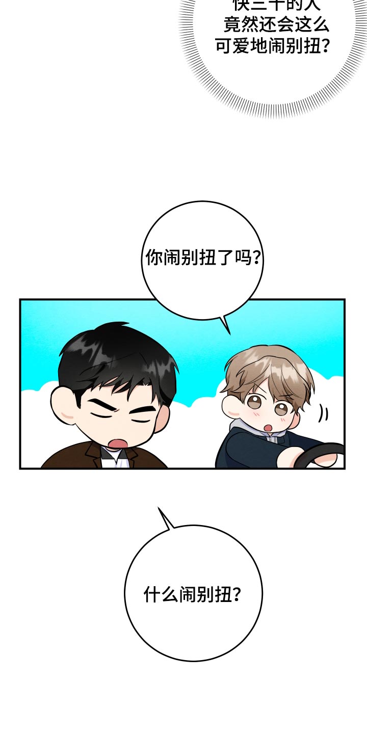 人渣退散计划漫画,第72章：【第二季】不就是交往吗2图