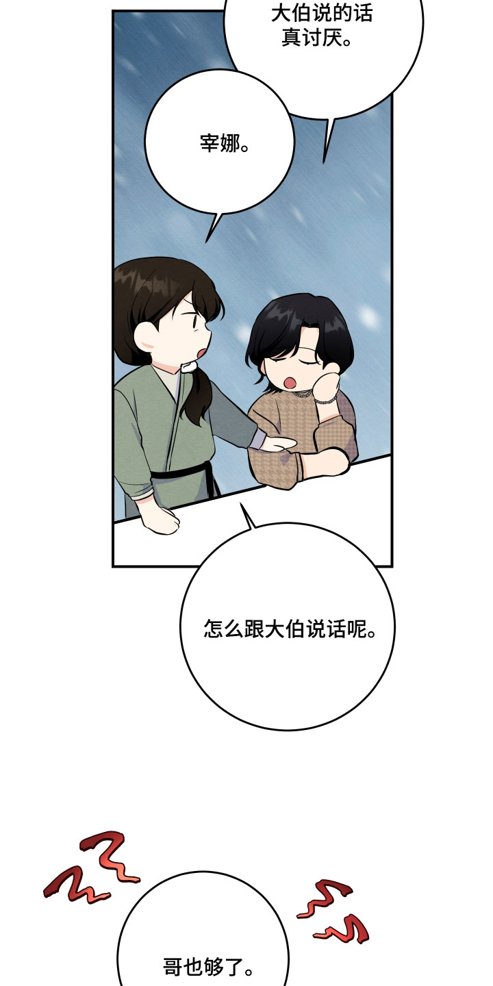 人渣退散计划漫画,第71章：【第二季】绯闻1图