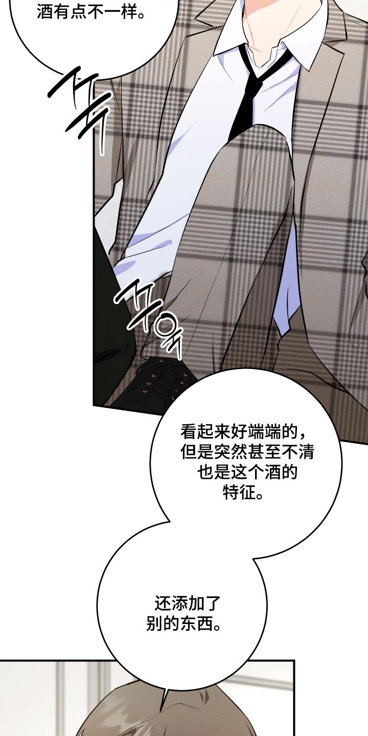 人渣退散计划漫画,第78章：【第二季】不可能都是假的4图