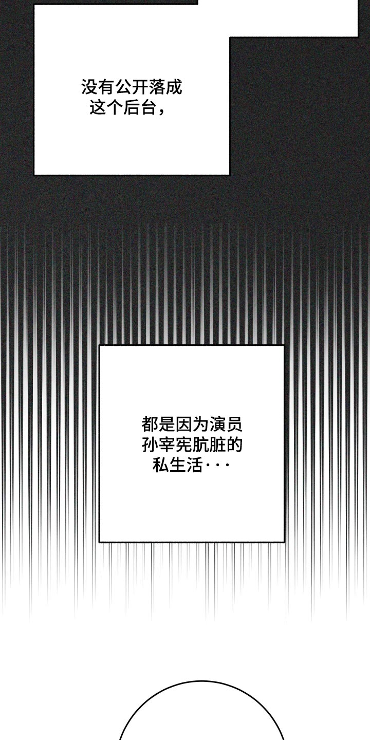 人渣退散计划漫画,第79章：【第二季】是真的4图