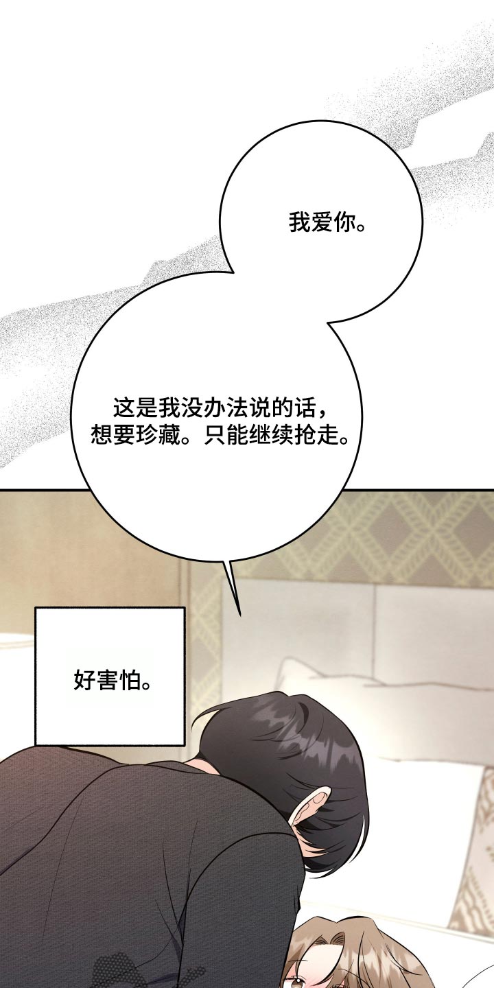 人渣退散计划漫画,第79章：【第二季】是真的1图
