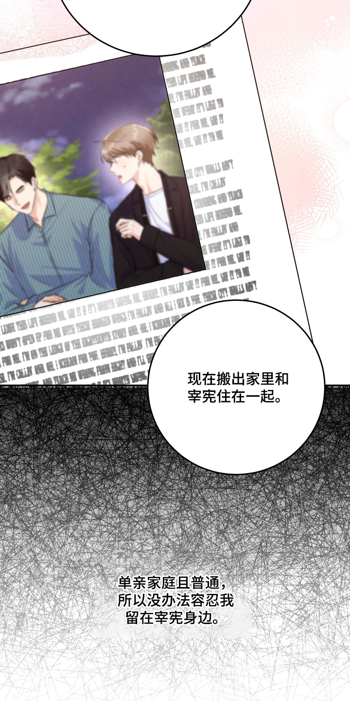 人渣退散计划漫画,第71章：【第二季】绯闻2图