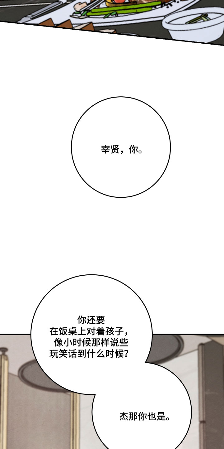 人渣退散计划漫画,第71章：【第二季】绯闻4图