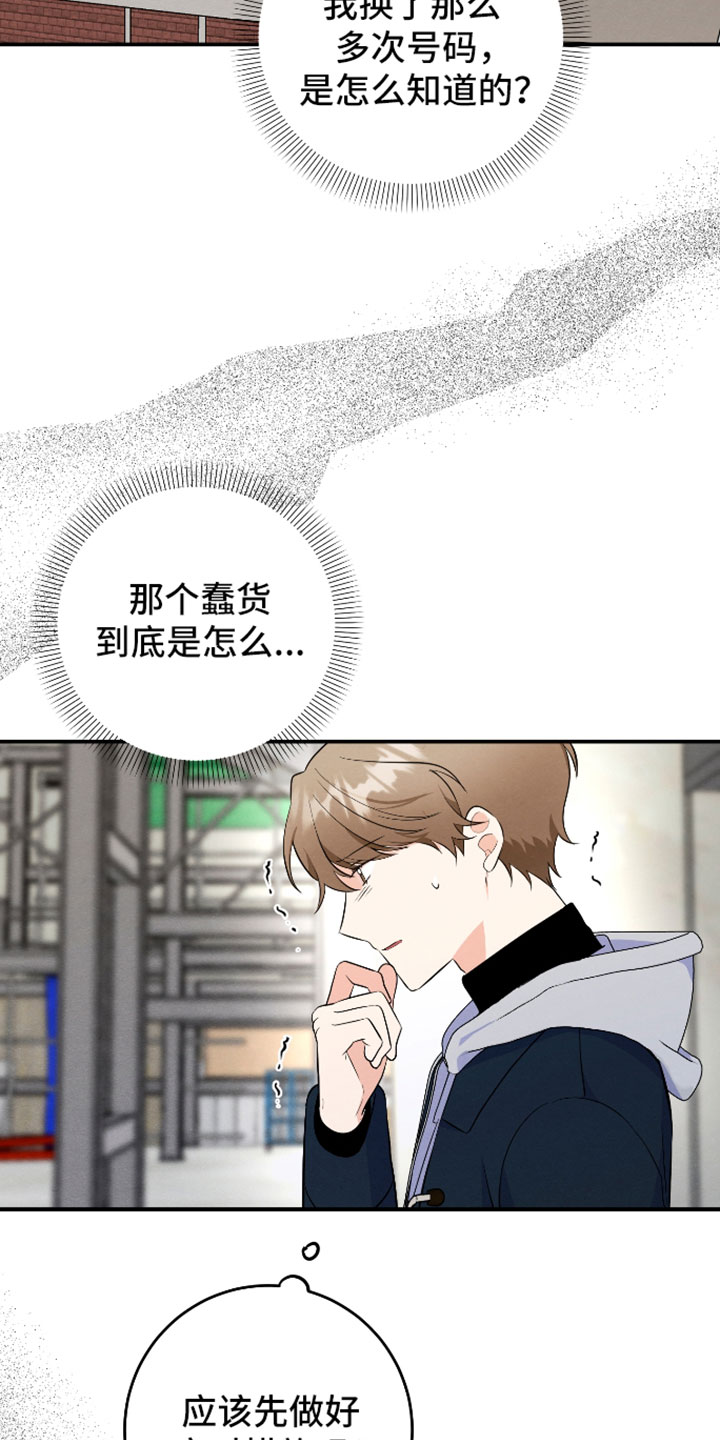 人渣退散计划漫画,第69章：【第二季】出什么事了4图
