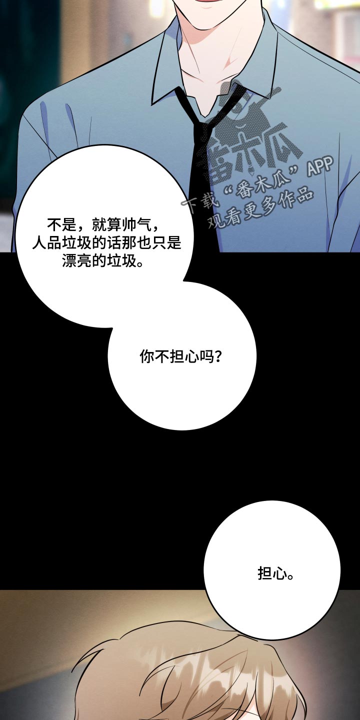 人渣退散计划漫画,第75章：【第二季】我没有私心4图