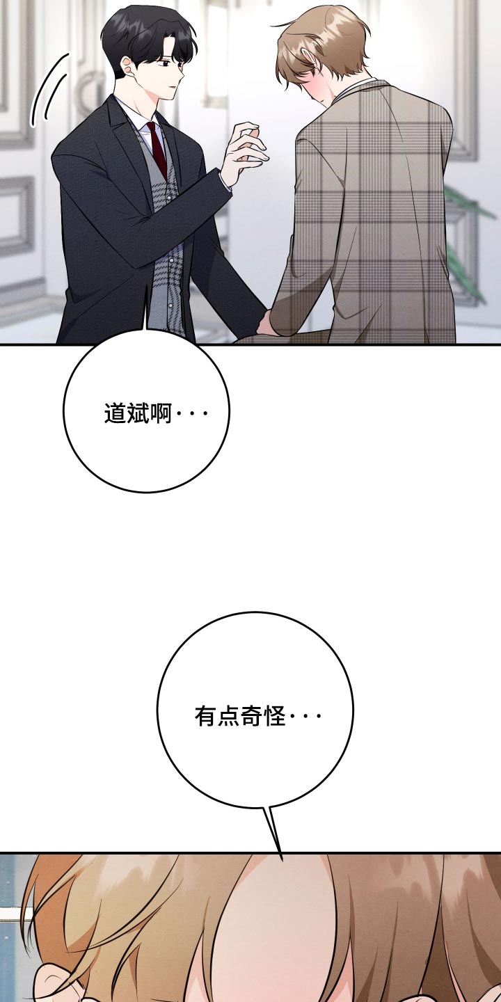 人渣退散计划漫画,第78章：【第二季】不可能都是假的5图