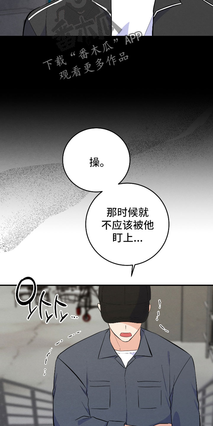 人渣退散计划漫画,第69章：【第二季】出什么事了1图