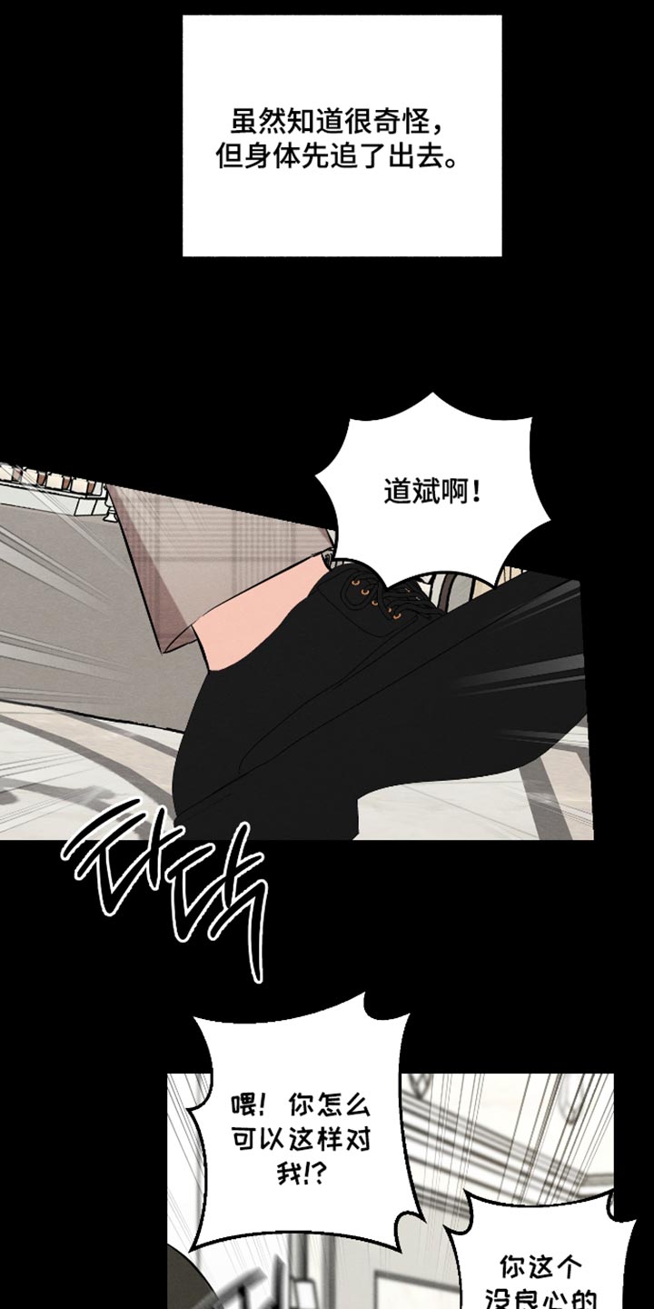 人渣退散计划漫画,第77章：【第二季】身体为什么动不了3图