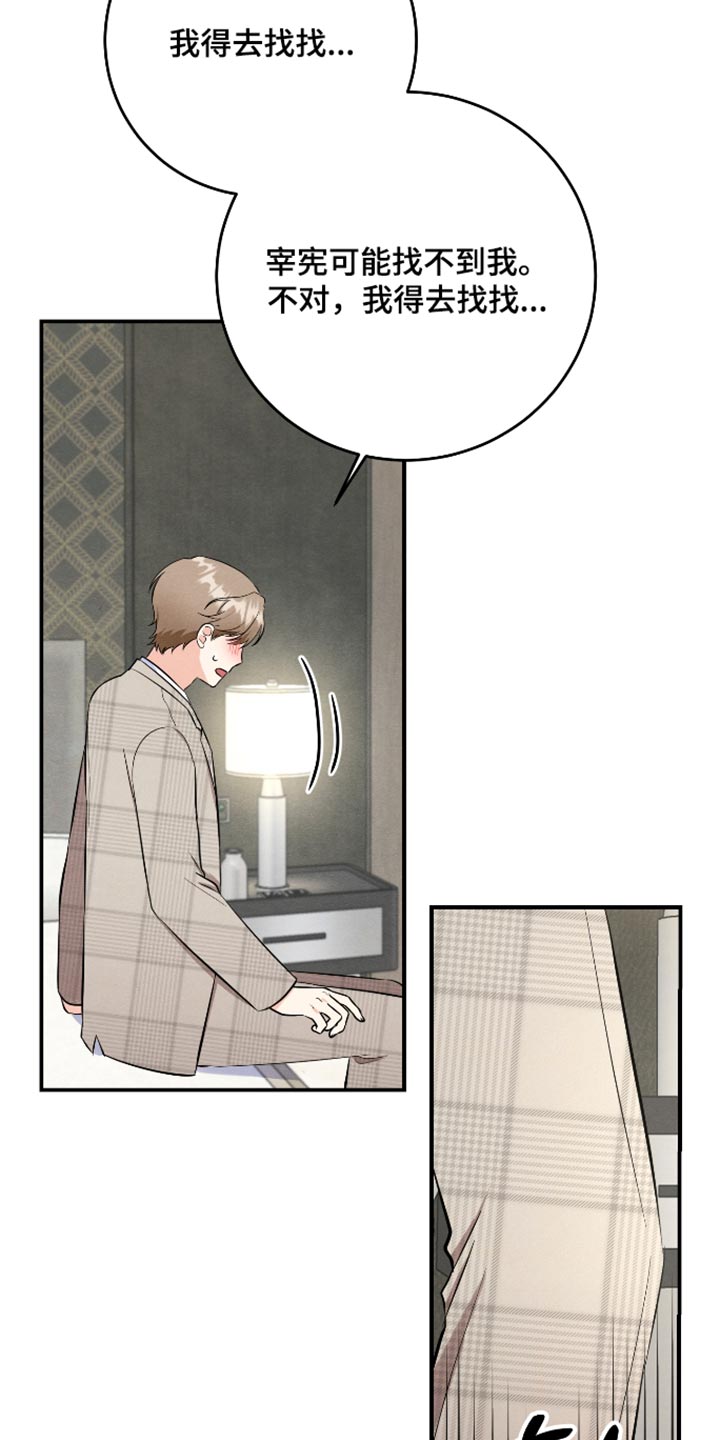 人渣退散计划漫画,第77章：【第二季】身体为什么动不了5图