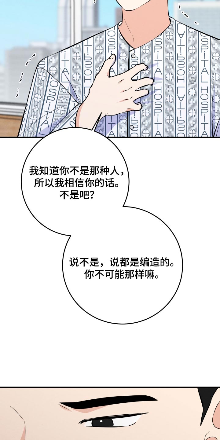 人渣退散计划漫画,第79章：【第二季】是真的3图