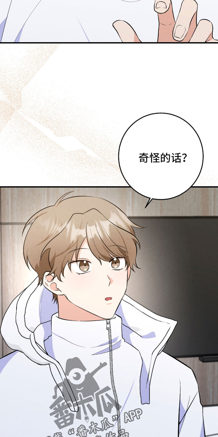 人渣退散计划漫画,第68章：【第二季】我的礼物1图