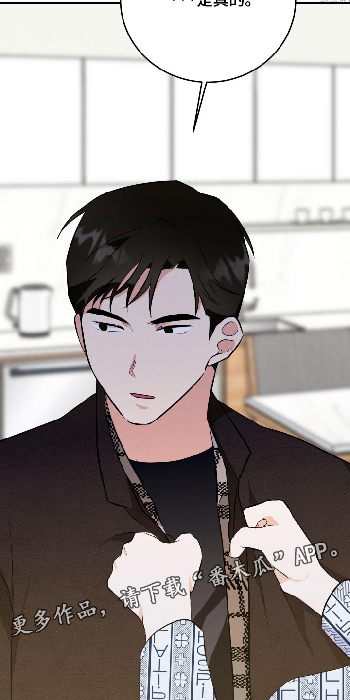 人渣退散计划漫画,第79章：【第二季】是真的1图
