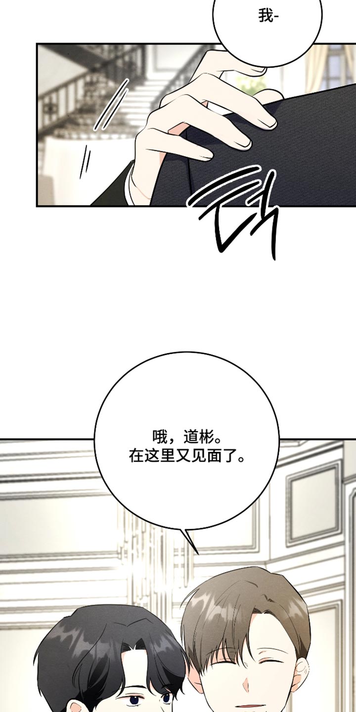 人渣退散计划漫画,第76章：【第二季】爱情是靠争取的3图