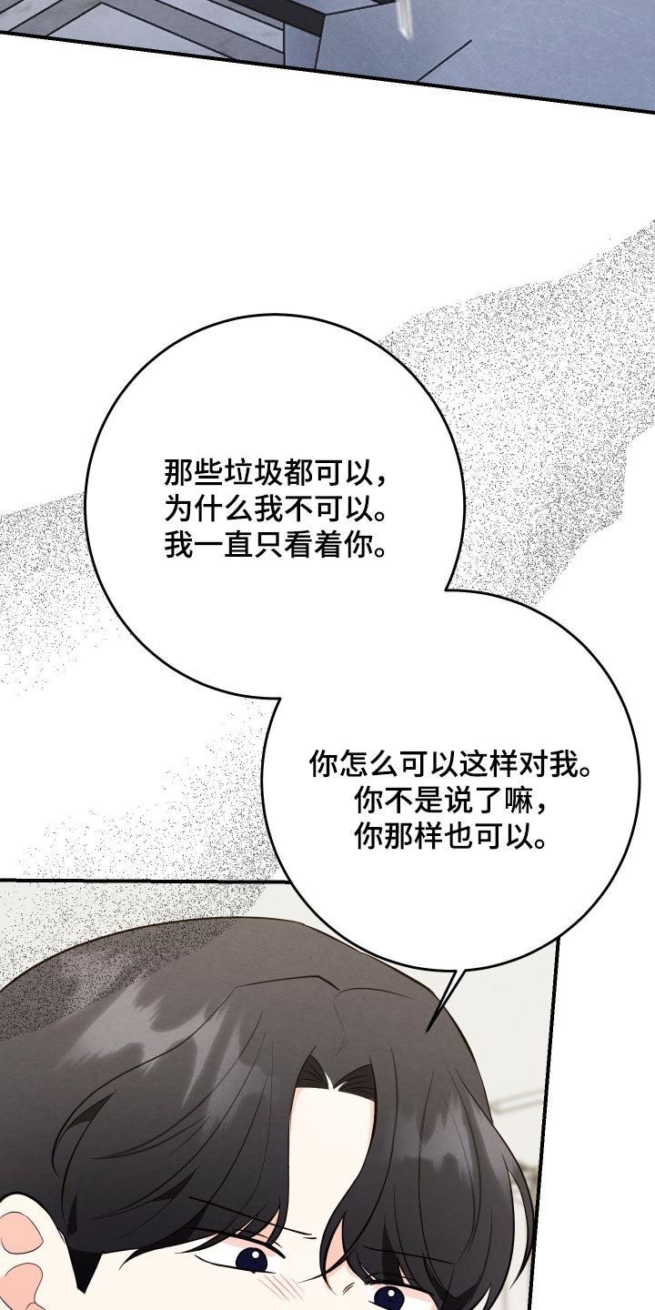 人渣退散计划漫画,第79章：【第二季】是真的1图