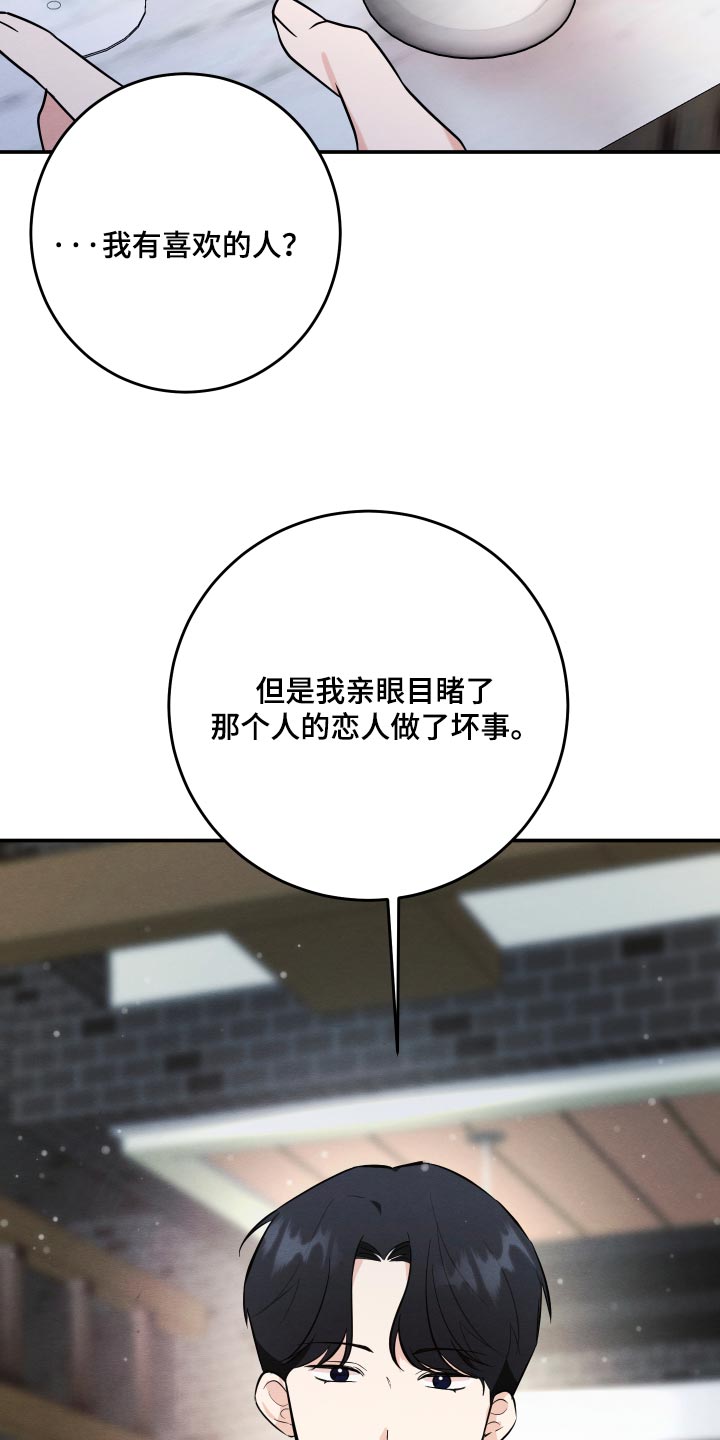 人渣退散计划漫画,第75章：【第二季】我没有私心5图