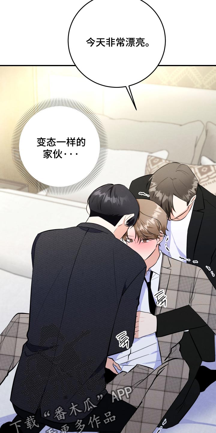 人渣退散计划漫画,第79章：【第二季】是真的1图