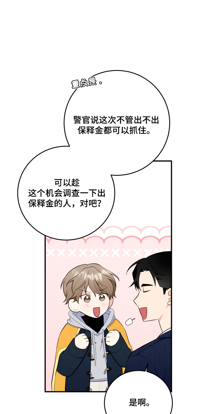 人渣退散计划漫画,第70章：【第二季】我不想要这种关心1图