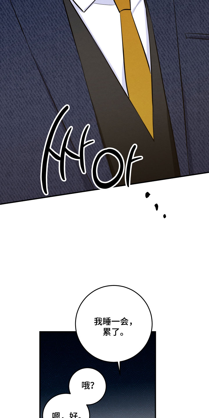 人渣退散计划漫画,第70章：【第二季】我不想要这种关心1图