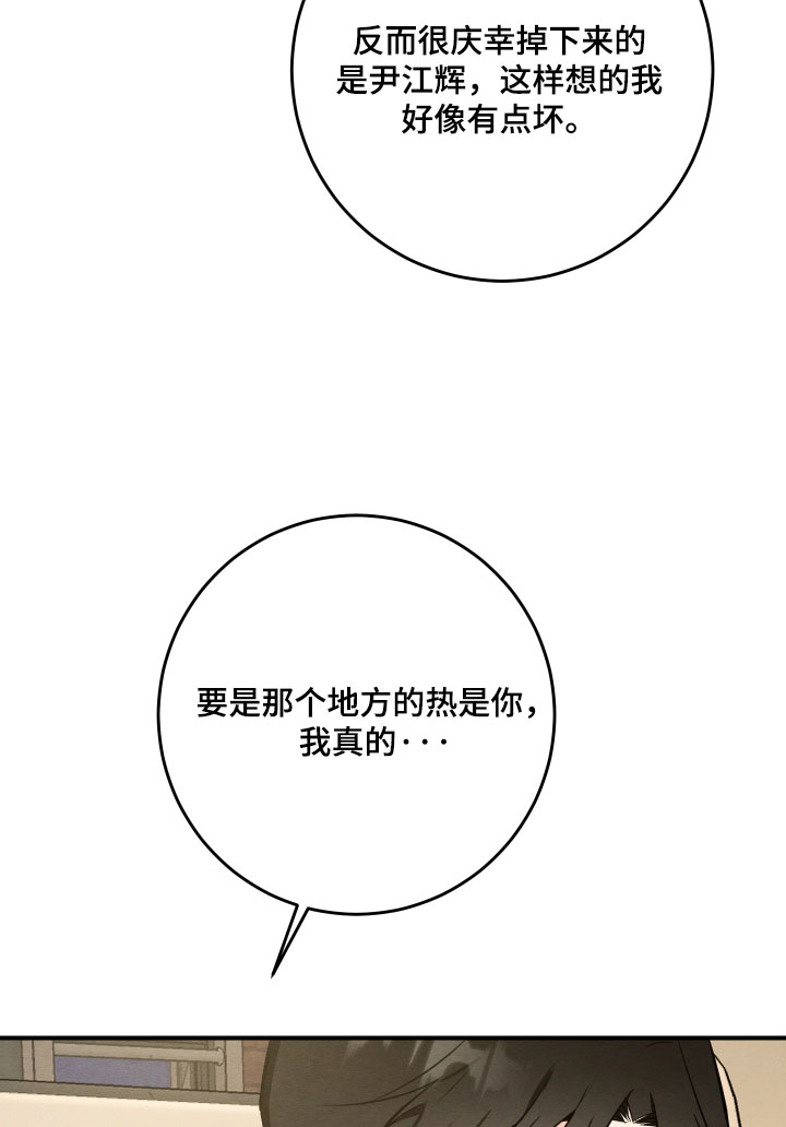 人渣退散计划漫画,第70章：【第二季】我不想要这种关心3图