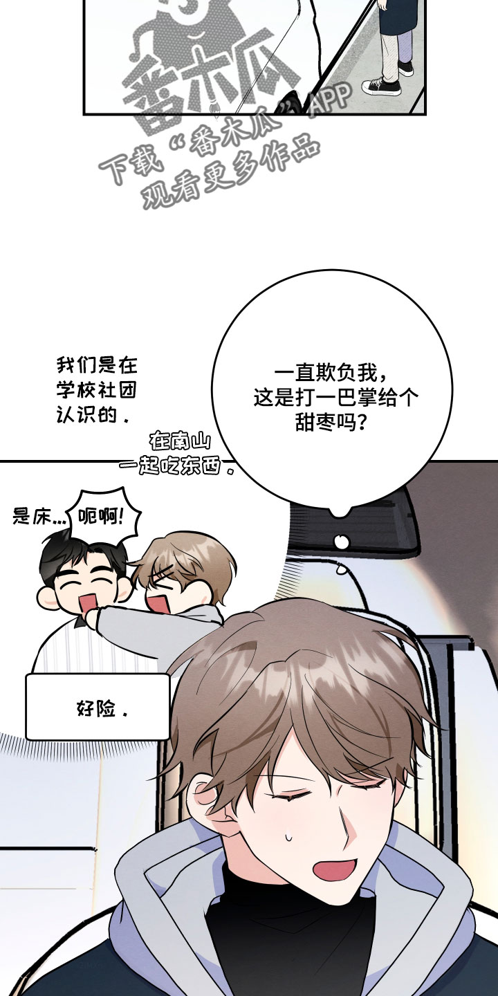 人渣退散计划漫画,第71章：【第二季】绯闻1图