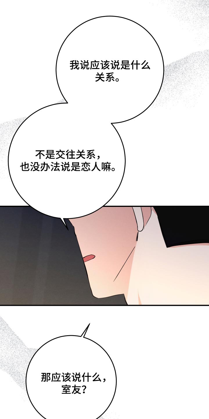 人渣退散计划漫画,第72章：【第二季】不就是交往吗2图