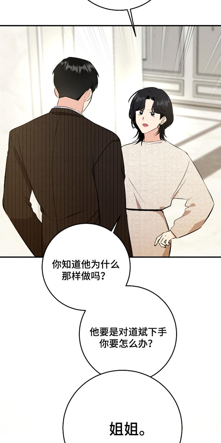 人渣退散计划漫画,第76章：【第二季】爱情是靠争取的5图