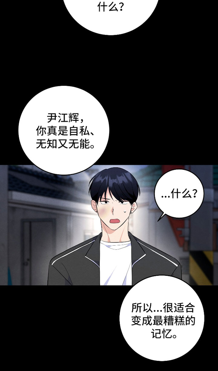 人渣退散计划漫画,第69章：【第二季】出什么事了3图