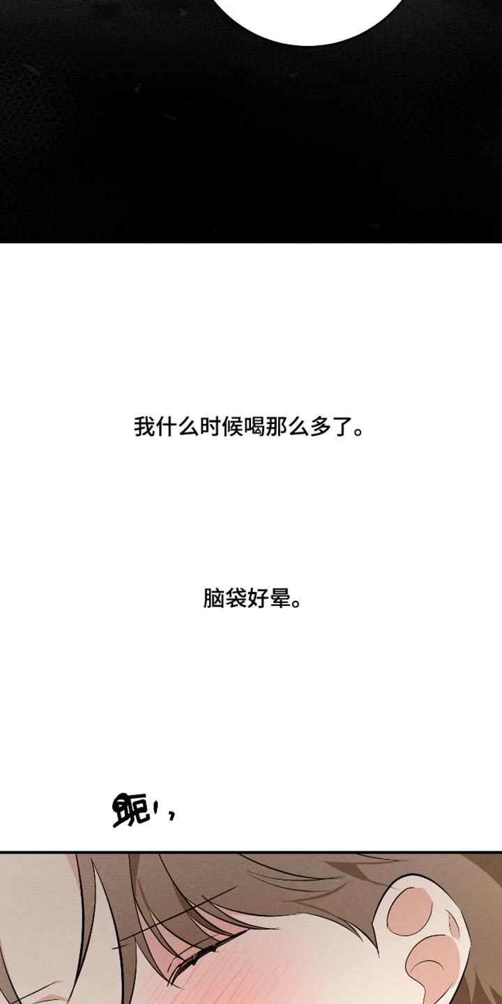 人渣退散计划漫画,第77章：【第二季】身体为什么动不了1图