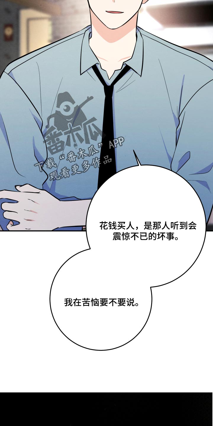 人渣退散计划漫画,第75章：【第二季】我没有私心1图
