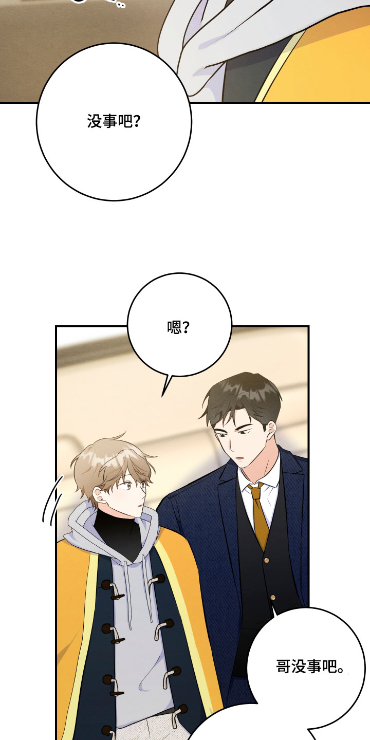 人渣退散计划漫画,第70章：【第二季】我不想要这种关心3图