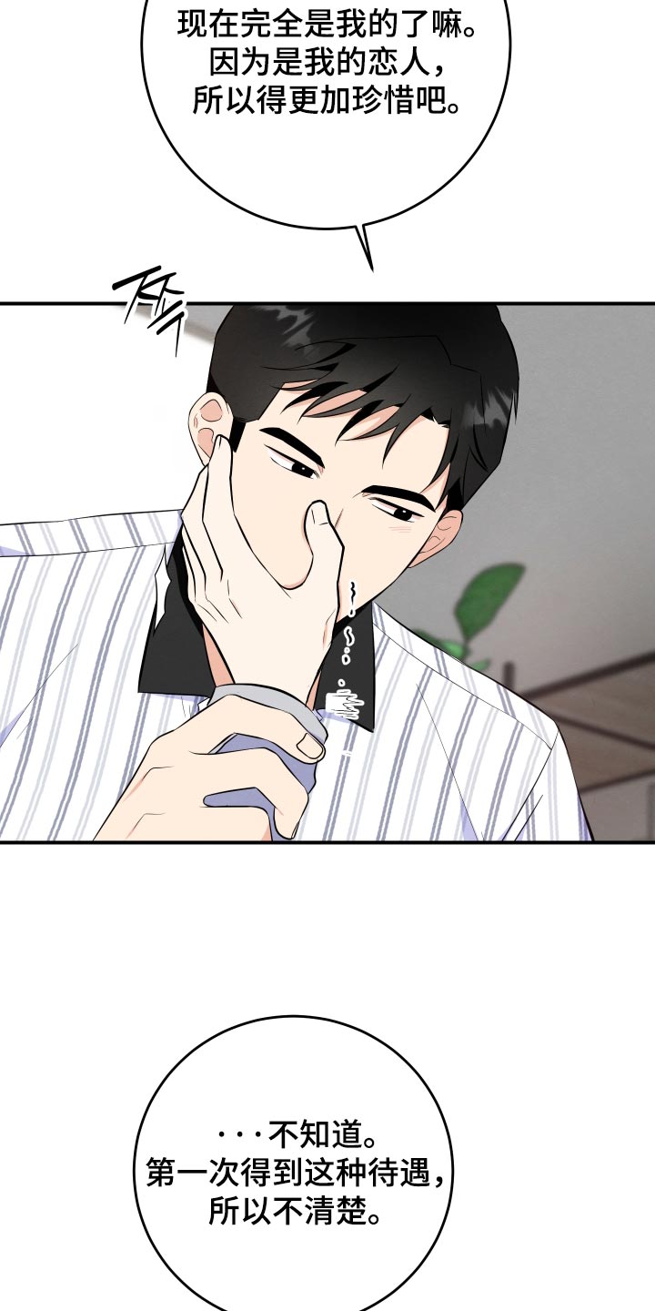 人渣退散计划漫画,第73章：【第二季】第一次3图