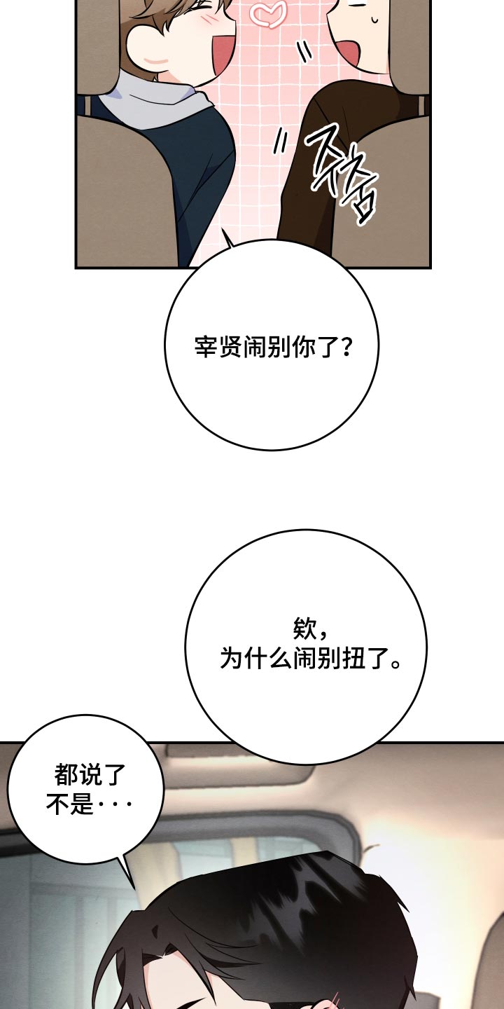 人渣退散计划漫画,第72章：【第二季】不就是交往吗5图